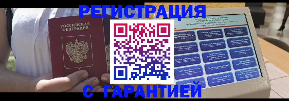 прописка законно в Великом Устюге